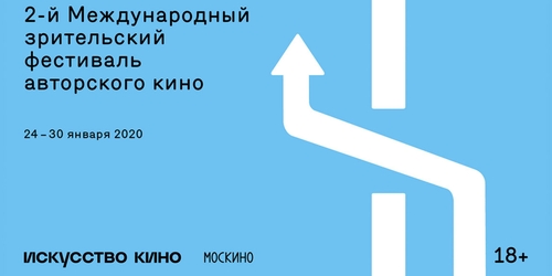 В московских кинотеатрах проходит Международный фестиваль авторского кино