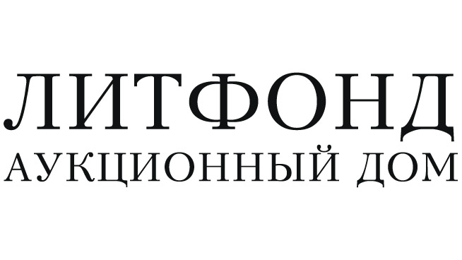 Аукционный дом. Литфонд аукцион. Аукционный дом Литфонд Москва. Аукционный дом логотип. Центральная поликлиника Литфонда логотип.