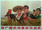 Живопись | Китайский плакат | 03