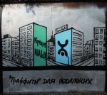 Граффити | Костя Август