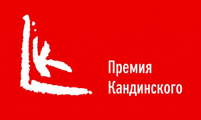 Премия Кандинского объявила номинантов