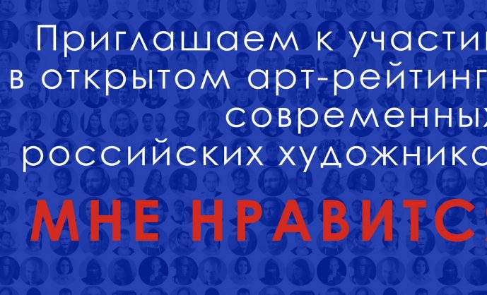 Лонг-лист рейтинга Мне нравится