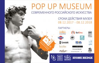 Год современного искусства: Открытие POP UP MUSEUM