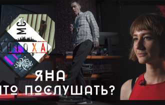 АНТОХА МС - Яна, что послушать?