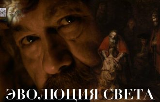 Рембрандт. «Возвращение блудного сына». Эволюция света