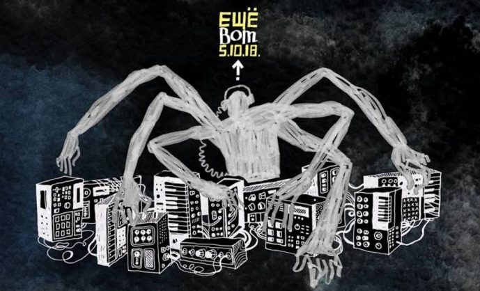 Фестиваль «Ещё ВОТ!» в клубе СМЕНА 2.0