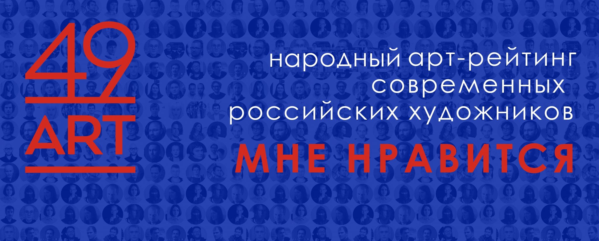 Арт рейтинг