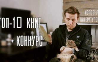 Топ 10 книг. [Исповедь литературоведа]