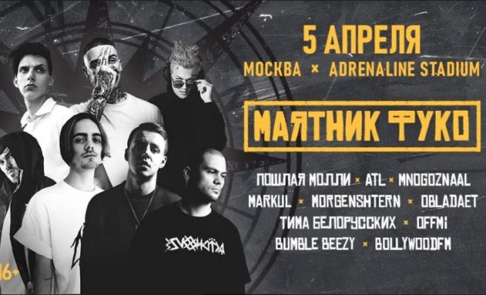 Драйв, разнос и любимые исполнители: в Москве прошел легендарный «Маятник Фуко»