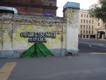 Стрит-арт | Антон Мэйк | Напротив общественной палаты, около 2017 г.
