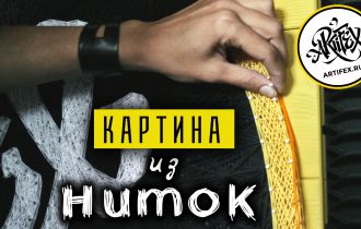 СТРИНГ-АРТ II Картина из ниток II DIY [ГРАФФИТИ И СТРИТ-АРТ]