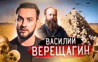 Василий Верещагин [Биография мастера]