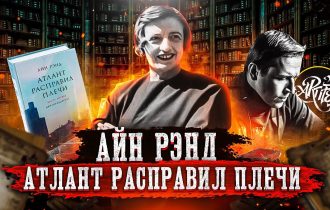 Худшая антиутопия | Айн Рэнд [Гнев литературоведа]