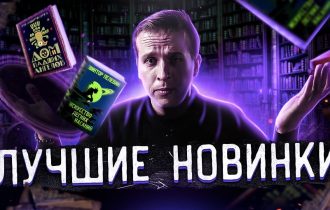 ТОП НОВИНОК В ЛИТЕРАТУРЕ [Исповедь Литературоведа]