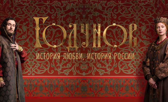 Сериал «Годунов»: современно о Средневековье