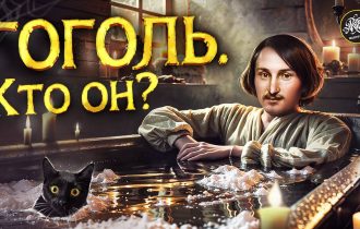 Что Скрывал Гоголь? Ранимый Насмешник И Моралист